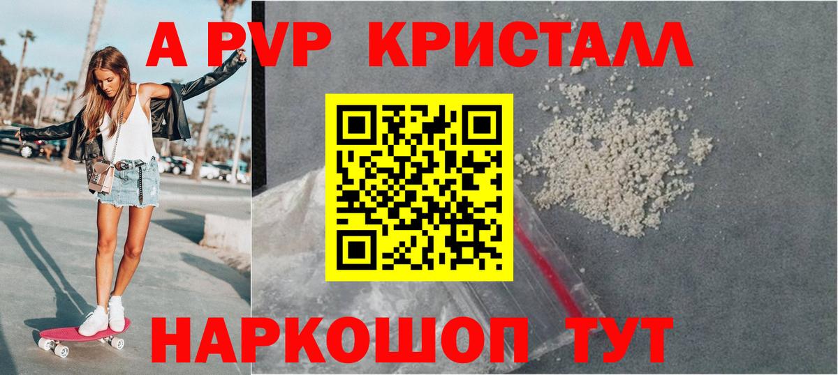 A-PVP VHQ Кемерово