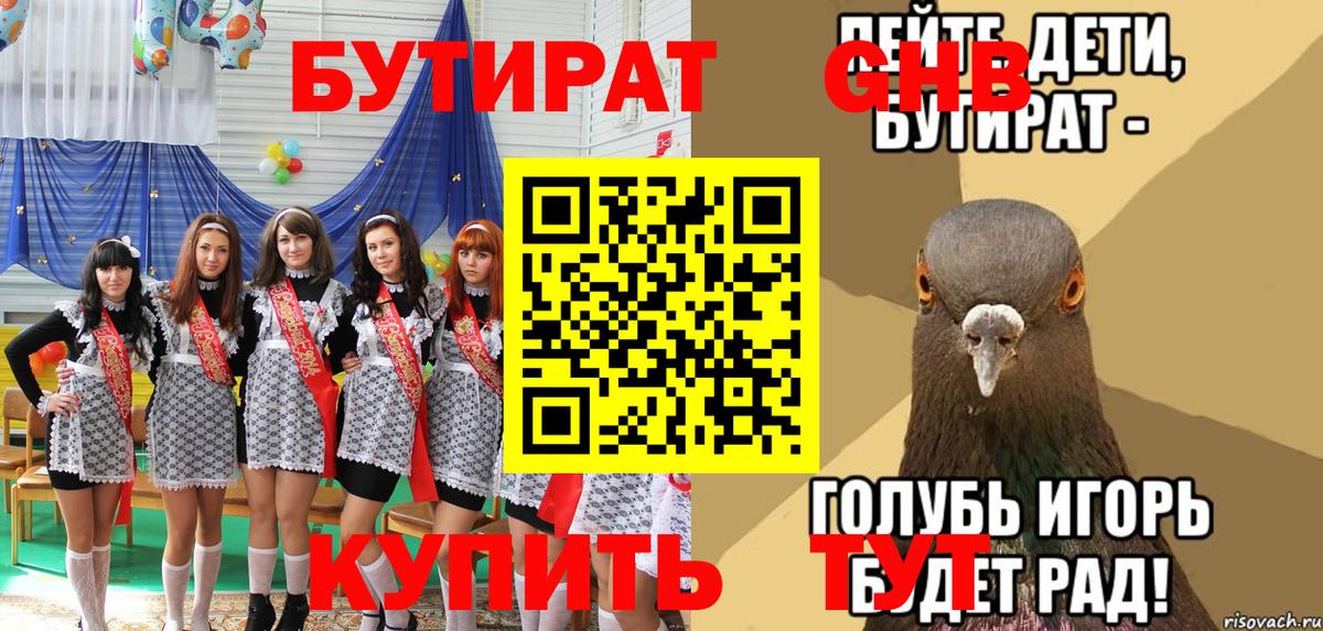Кемерово  БУТИРАТ  Вход с VPN  БУТИРАТ жидкий экстази 