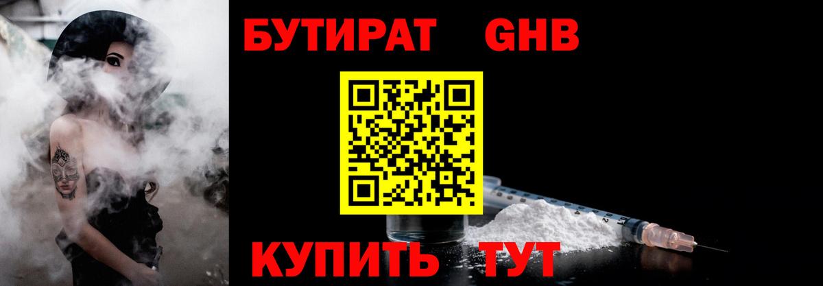 Бутират жидкий экстази Кемерово