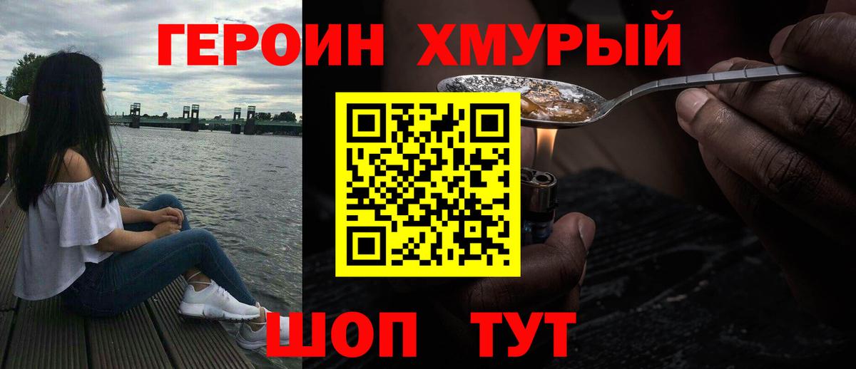 ГЕРОИН VHQ Кемерово