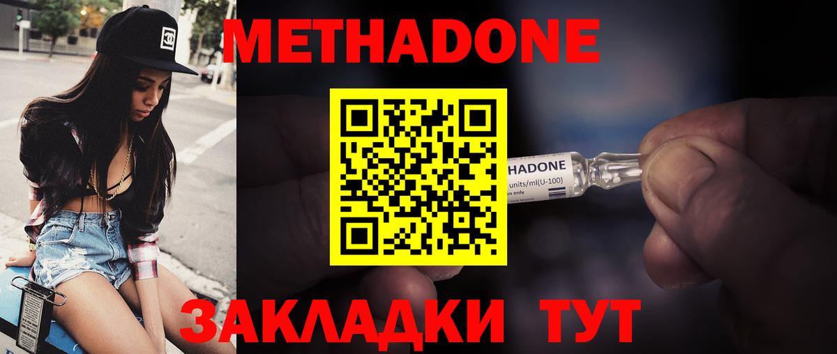 Кемерово  МЕТАДОН мёд  Вход с VPN  МЕТАДОН methadone 